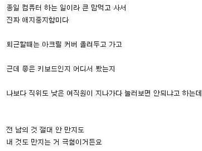 부서 여직원이 새로 산 키보드를 자꾸 만지려고 함