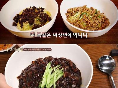 싱글벙글 짜장면의 종류.jpg