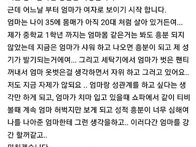 엄마가 여자로 보여요 어떻게 하죠