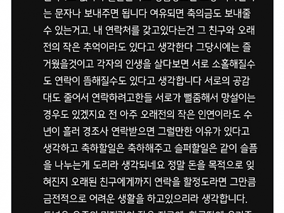 연락 없던 친구에게 청첩장 왔을 때