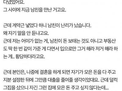 첫 집 휴먼시아 샀다고 화내는 남친