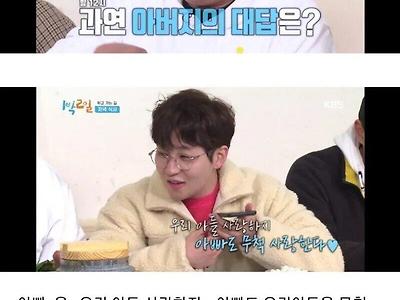 흔치않은 딘딘의 부자관계