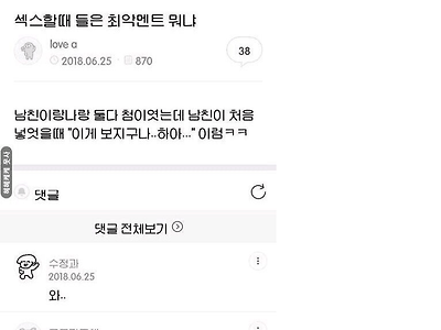 성관계 할때 최악의 멘트