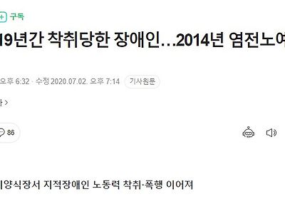 19년간 섬에서 노예로 착취당한 장애인..