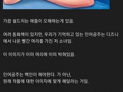 인어공주 여배우에게 모두가 개빡친 이유