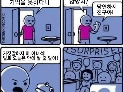 깜짝 생일 파티