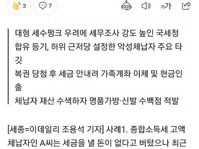 고액체납자가 로또1등 당첨.