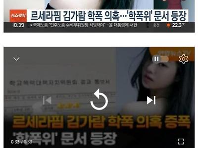 결국 뉴스까지 진출해버린 르세라핌 김가람