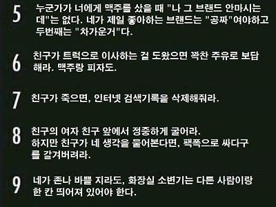 남자끼리 있을때 지켜야하는 국룰