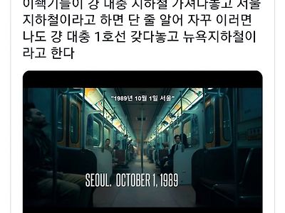 이새끼들 아무지하철이나 놓고 서울지하철인척하네