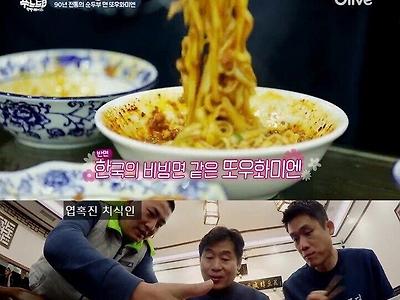 90년 전통의 순두부면