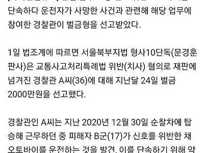 위반 오토바이 단속경찰, 벌금 2000만원 엔딩