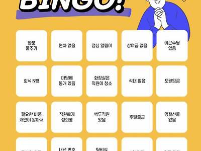 주말 기념 좆소기업 빙고 보고가라.jpg