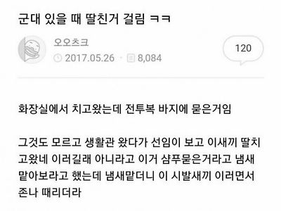 군대에서 x친거 걸림