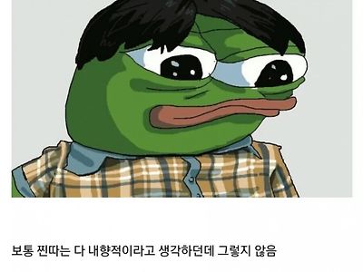 찐따 중에서도 가장 비참하다는 유형