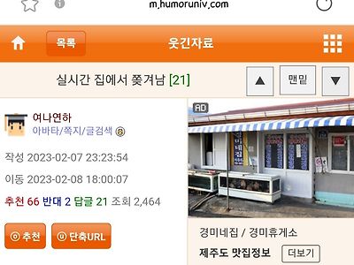 실시간 집에서 쫒겨난 웃대인