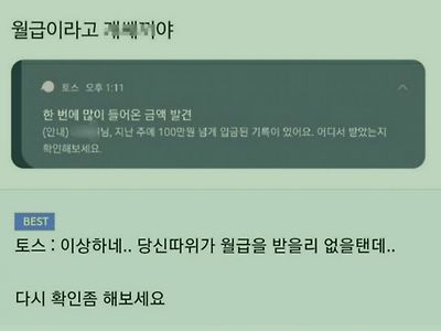 토스: 당신따위가 월급을..?