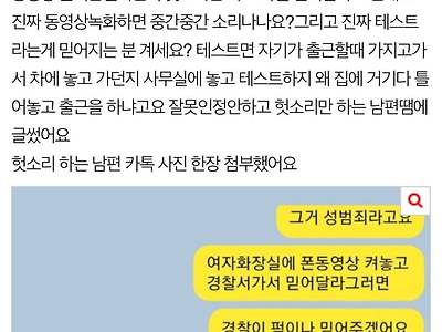 남편이 동영상 몰카해놓고 테스트였다네요.pann