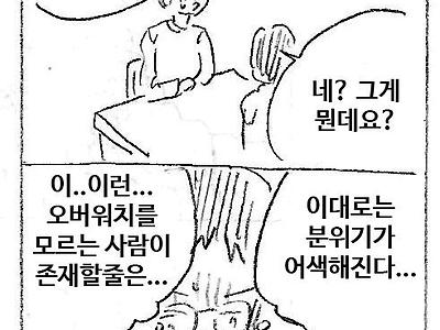 소개팅 나갔는데 상대가 이것도 모르면 어떡하냐