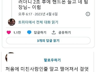 미친사람인줄 알았네