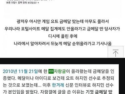 아시안게임 금메달 따고 디시에 자랑한 선수 ㄷㄷㄷ