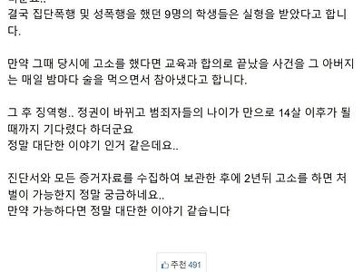 중학생 딸이 구타와 집단구타를 당했는데 태연했던 아버지