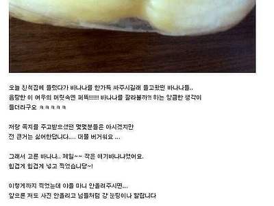 ㅇㅎ? 바나나 쪼임 인증.jpg