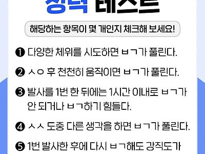 정력테스트