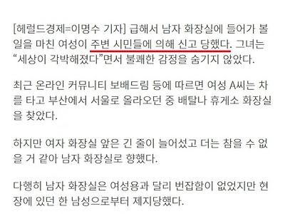 남자화장실 들어갔다가 신고 당한 여자 "세상 참 각박하다"
