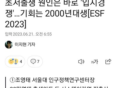 [기사] 초저출산시대 이제 90년대생은 필요 없다.