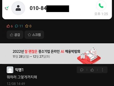 시간 빌게이츠의 보이스피싱 혼내주기