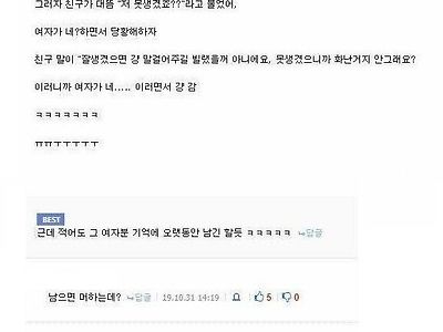 왜 쳐다보냐고 따지는 예쁜여자