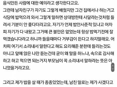 잘먹겠습니다라고 말했다가 파혼 위기