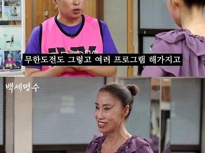 무도 에어로빅 선생님을 다시 만난 박명수