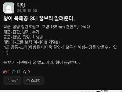 육해공 3대 꿀보직 알려준다