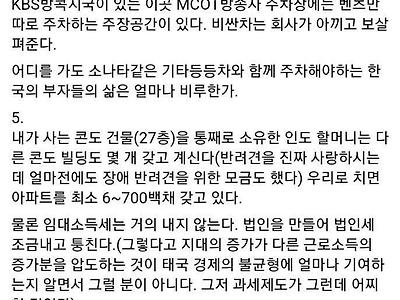 태국 부자들과 한국 부자들의 삶