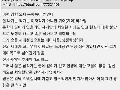 여자 작가의 작품이 더 깊이가 깊다는 여초언냐