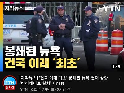 봉쇄된 뉴욕...으윽...머리가...