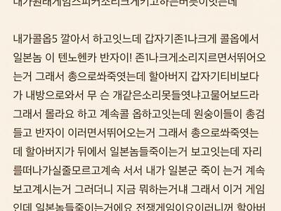 게임 하는데 할아버지가 욕한 썰