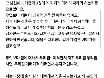 자꾸 내 집을 탐내는 남친