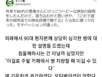 긍정적인 90세 환자