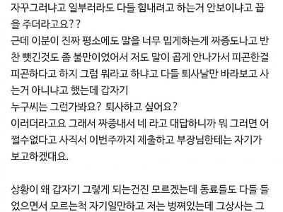 혼잣말 했다고 퇴사하라고 하네요