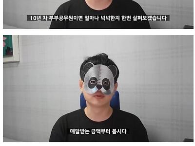 9급 공무원 입직 후 10년 뒤 월급 현실