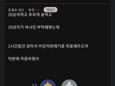 여사친한테 아다 깨달라고 했는데