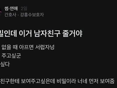 남친에게 줄 비밀선물 자랑하는 간호사 누나