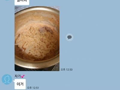 신혼부부의 카톡