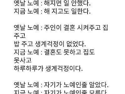 옛날 노예와 지금 노예		

	
옛날 노예와 지금 노예