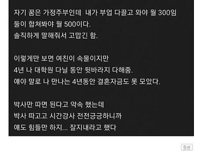 연봉때문에 헤어지자는 여자친구