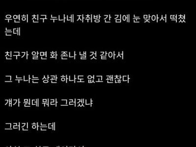 "친구 누나와 떡친 썰"