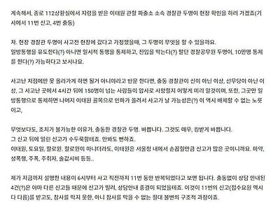 블라인드)현직입니다. 이태원 사고 112대응 못한 이유 설명드립니다.